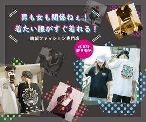 ずっきー (raguna69)さんの韓国アパレルECサイトのバナーへの提案