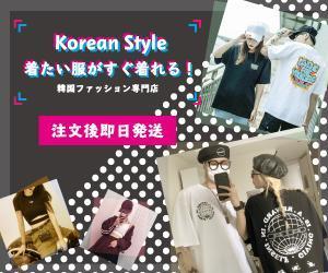 ずっきー (raguna69)さんの韓国アパレルECサイトのバナーへの提案