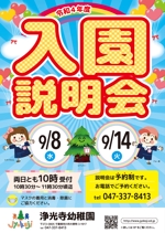 k_onishi (k_onishi)さんの浄光寺幼稚園の令和４年度入園説明会のポスターデザインへの提案