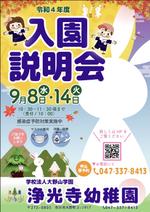 sasa-yumi (sasa-yumi)さんの浄光寺幼稚園の令和４年度入園説明会のポスターデザインへの提案