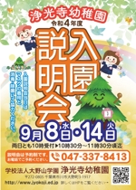 Design Works B-BLOCK (b_block4985)さんの浄光寺幼稚園の令和４年度入園説明会のポスターデザインへの提案