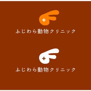 Brdesign (brdesign)さんの動物病院「ふじわら動物クリニック」のロゴへの提案