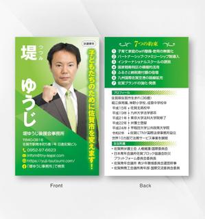 kame (kamekamesan)さんの市長選挙用の名刺作成への提案