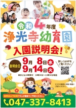 hanako (nishi1226)さんの浄光寺幼稚園の令和４年度入園説明会のポスターデザインへの提案