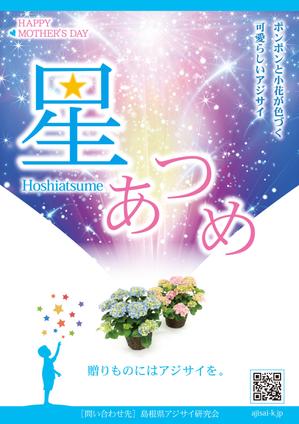 Zip (k_komaki)さんの母の日用アジサイ鉢物品種ポスターデザインへの提案