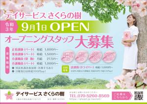Y.design (yamashita-design)さんの【新規開業】デイサービスさくらの樹　オープニングスタッフ募集のチラシへの提案