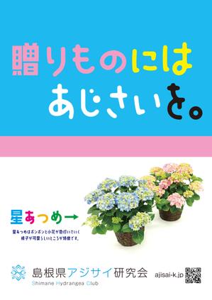 シークレットデザイン ()さんの母の日用アジサイ鉢物品種ポスターデザインへの提案