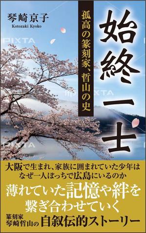 karingo (karingo)さんの電子書籍の表紙デザインをお願いしますへの提案