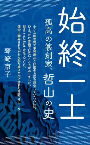 akima05 (akima05)さんの電子書籍の表紙デザインをお願いしますへの提案