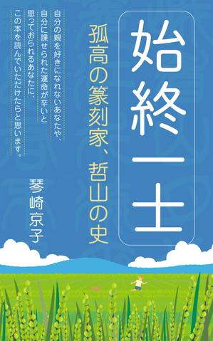 akima05 (akima05)さんの電子書籍の表紙デザインをお願いしますへの提案