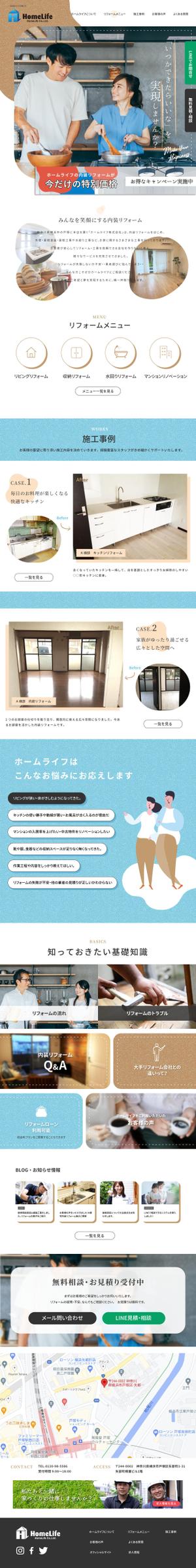 株式会社みつばシステム (mitsuba-system)さんの【プロカメラマン撮影素材有！】リフォーム会社のホームページTOPデザイン募集！アットホームなデザインへの提案