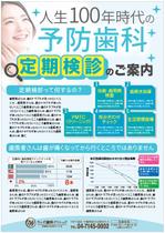hanako (nishi1226)さんの「ウィズ歯科クリニック」定期健診チラシのブラッシュアップへの提案