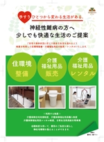 Sayama Design (chiitai1202)さんの神経性難病の方へ向けた住環境整備パンフレットの表紙と裏表紙のデザインへの提案