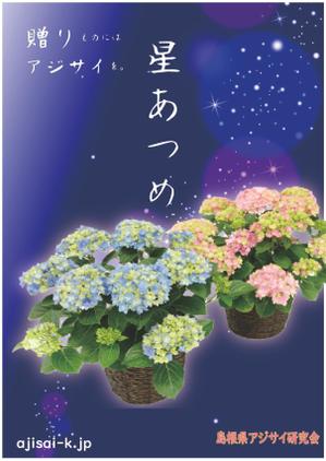 kenbou (benkyouya-kenbou)さんの母の日用アジサイ鉢物品種ポスターデザインへの提案