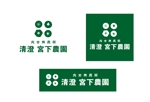 tukasagumiさんの農園「清澄 宮下農園」のロゴへの提案