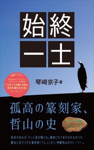 kto design (katoskywalk)さんの電子書籍の表紙デザインをお願いしますへの提案