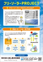 akt_design (akt_design)さんの【ラフ・原稿・参考デザインあり】無料太陽光発電のフライヤーへの提案