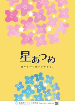 akakidesign (akakidesign)さんの母の日用アジサイ鉢物品種ポスターデザインへの提案