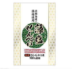 futaoA (futaoA)さんのこだわり米菓「藻塩せんべい」のリニューアルに伴うパッケージデザインへの提案