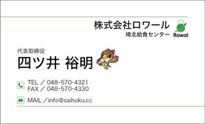 祝 真人 (holy1248)さんの給食会社「株式会社ロワール」名刺デザインへの提案