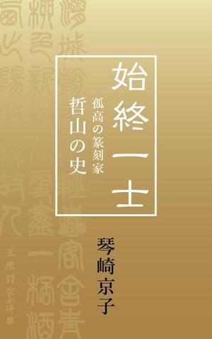 COAST (coast_st)さんの電子書籍の表紙デザインをお願いしますへの提案