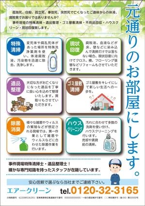 Nakaji (O_kaminaka)さんの特殊清掃、遺品整理、ゴミ屋敷清掃の広告への提案