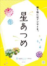 k310 (k310)さんの母の日用アジサイ鉢物品種ポスターデザインへの提案