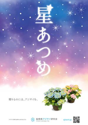 spice (spice)さんの母の日用アジサイ鉢物品種ポスターデザインへの提案