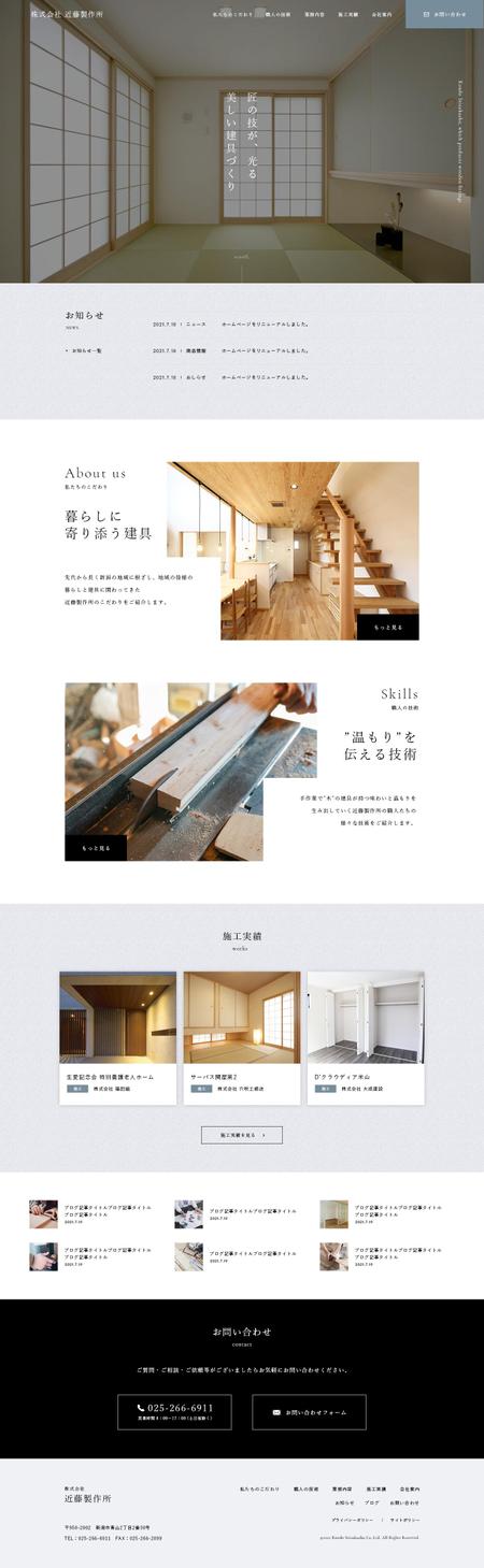 advancez (advancez)さんの木製建具などの製作・施工を行うサイトのトップウェブデザイン（コーディングなし）への提案