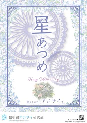 myn_4514 (myn_4514)さんの母の日用アジサイ鉢物品種ポスターデザインへの提案