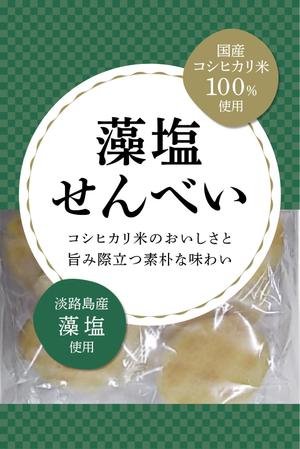 necokawaさんのこだわり米菓「藻塩せんべい」のリニューアルに伴うパッケージデザインへの提案