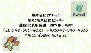 さんの給食会社「株式会社ロワール」名刺デザインへの提案