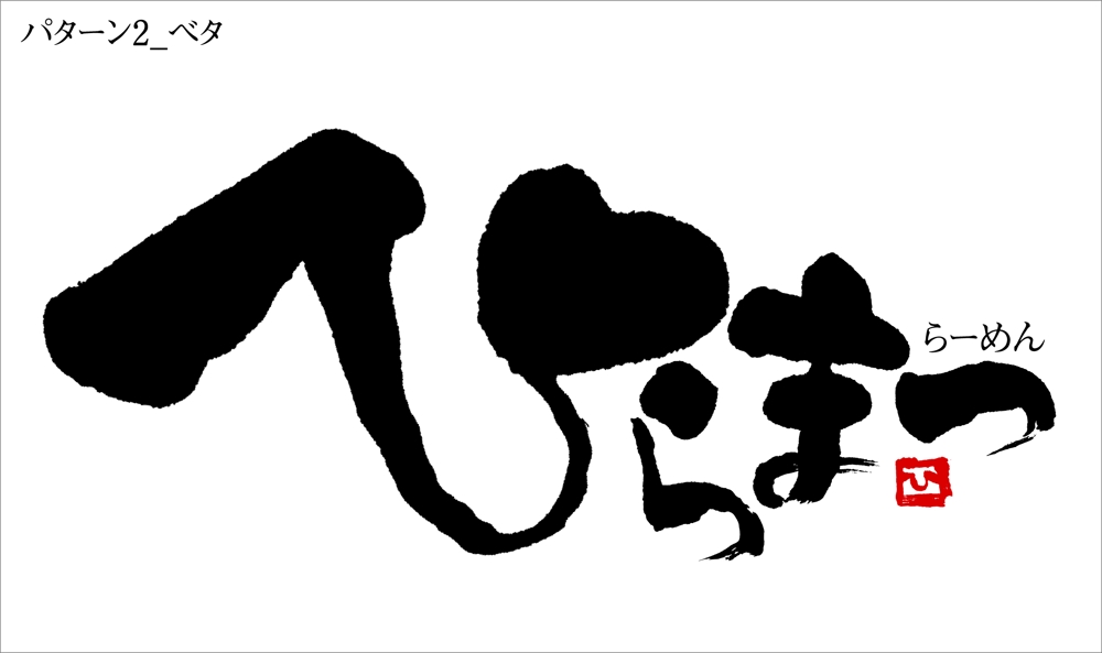 ラーメン屋のロゴ