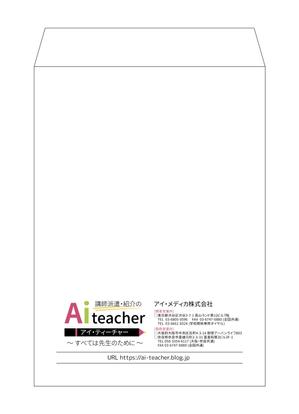 社会福祉法人ぷろぼの (proide)さんの学校教員専門の派遣会社「アイティーチャー」の封筒デザイン【現行のブラッシュアップ】への提案