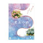 株式会社テラスカンパニー (TERRASCOMPANY)さんの母の日用アジサイ鉢物品種ポスターデザインへの提案