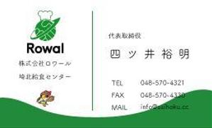 natsuki (nana_u)さんの給食会社「株式会社ロワール」名刺デザインへの提案