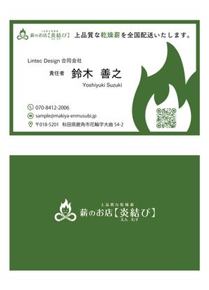 adstrophy (designstudio-adstrophy)さんの薪屋を運営する会社の名刺デザインへの提案