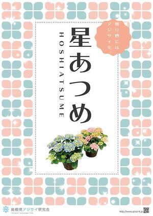 07kbさんの母の日用アジサイ鉢物品種ポスターデザインへの提案