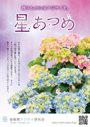 コパン・ウィズ (copain_with)さんの母の日用アジサイ鉢物品種ポスターデザインへの提案