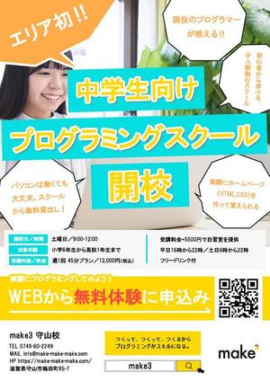 ウエノ (abcdefgook)さんの中学生向けのプログラミングスクールチラシの作成をお願いします。への提案