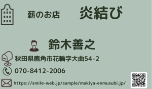 tatsumi (TATSUMI41)さんの薪屋を運営する会社の名刺デザインへの提案