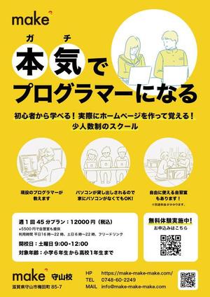 YU_Des ()さんの中学生向けのプログラミングスクールチラシの作成をお願いします。への提案