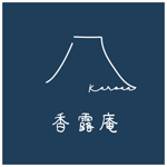 S&M design studio (mako_shoji)さんの旅館が運営するカフェのロゴへの提案