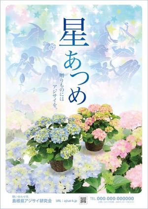 北澤勝司 (maido_oo_kini)さんの母の日用アジサイ鉢物品種ポスターデザインへの提案