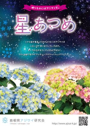 コパン・ウィズ (copain_with)さんの母の日用アジサイ鉢物品種ポスターデザインへの提案