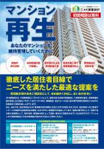 DecadeFactory (DecadeFactory)さんのマンション再生～マンションを維持管理していくには～への提案