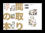 MASUKI-F.D (MASUK3041FD)さんの住宅間取り本の表紙・裏表紙デザインへの提案