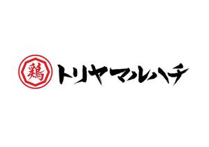 加藤龍水 (ryusui18)さんの博多名物 鶏料理屋「トリヤ マルハチ」のロゴへの提案