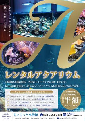 HAMA DESIGN ハマデザイン (yococo_0715)さんの水槽設置メンテナンス（ちょこっと水族館）のチラシへの提案