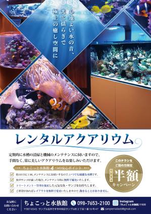 HAMA DESIGN ハマデザイン (yococo_0715)さんの水槽設置メンテナンス（ちょこっと水族館）のチラシへの提案